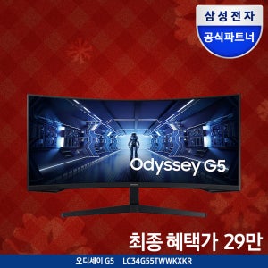 삼성전자 삼성전자 오디세이 G5 C34G55T 86.4cm 165Hz 게이밍모니터