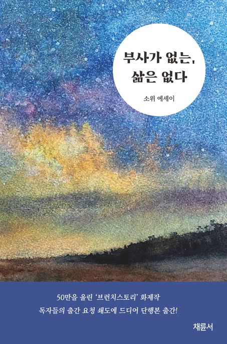 부사가 없는, 삶은 없다 (소위 에세이) 표지