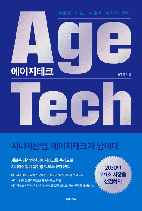 에이지솔루션 이미지