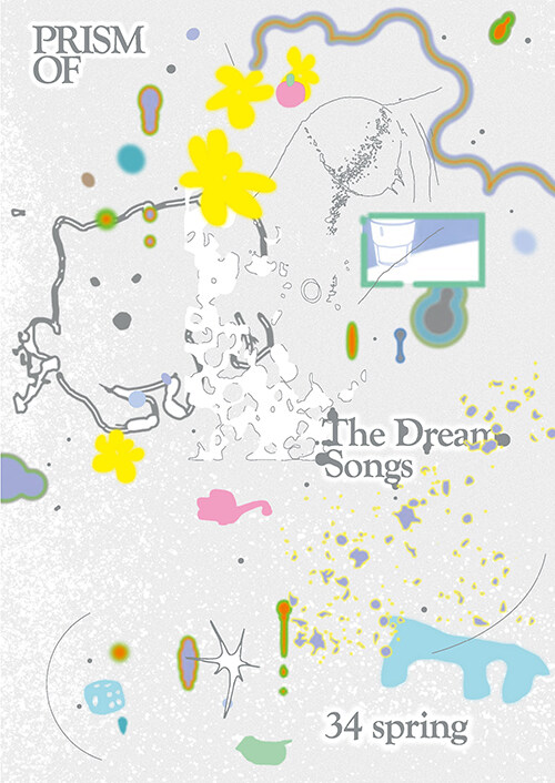 프리즘오브 PRISMOf (계간) : 봄 [2025] (VOL.34 〈너와 나〉)