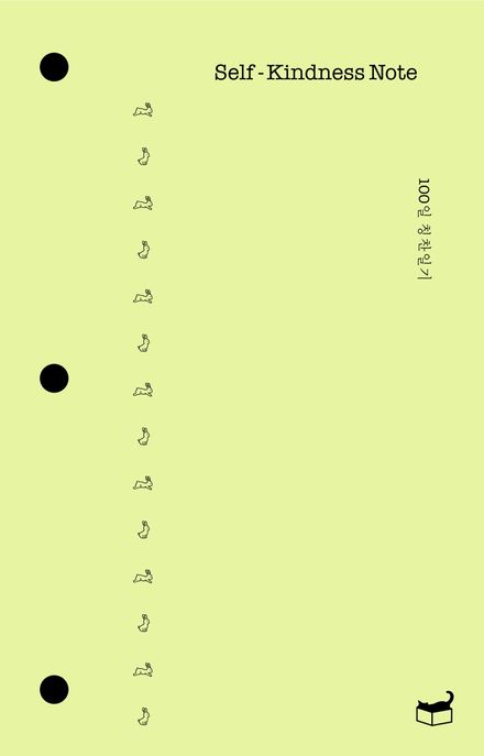 Self-Kindness Note (100일 칭찬일기)