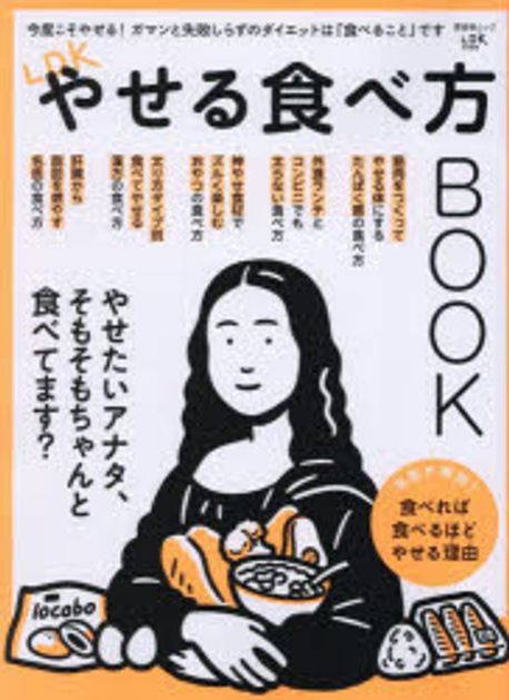 LDKやせる食べ方BOOK