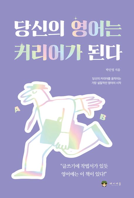 당신의영어는커리어가된다