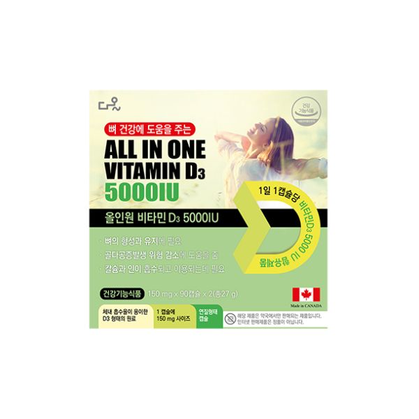 올인원 비타민 D3 5000IU