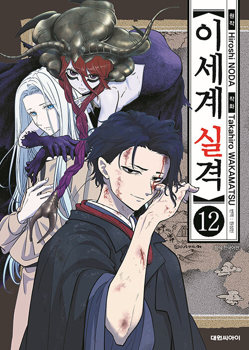 이세계 실격 12