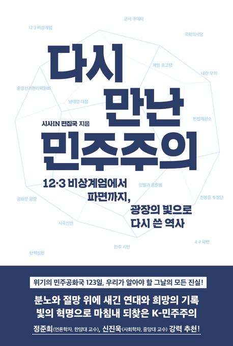 다시만난민주주의