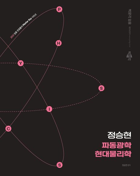 (2026) 정승현 파동광학/현대물리학