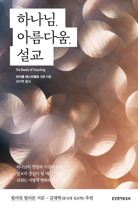 하나님 아름다움 설교