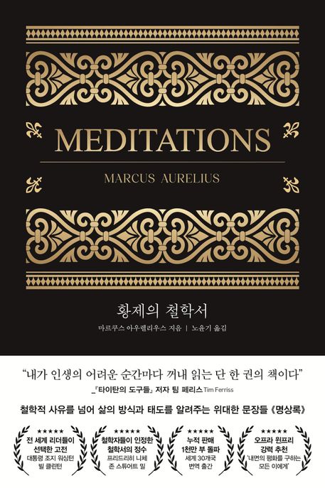 황제의철학서