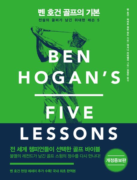 벤호건골프의기본