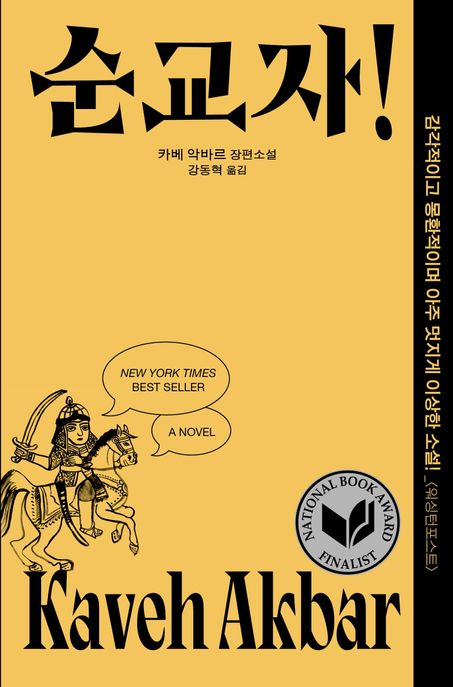 순교자! 표지