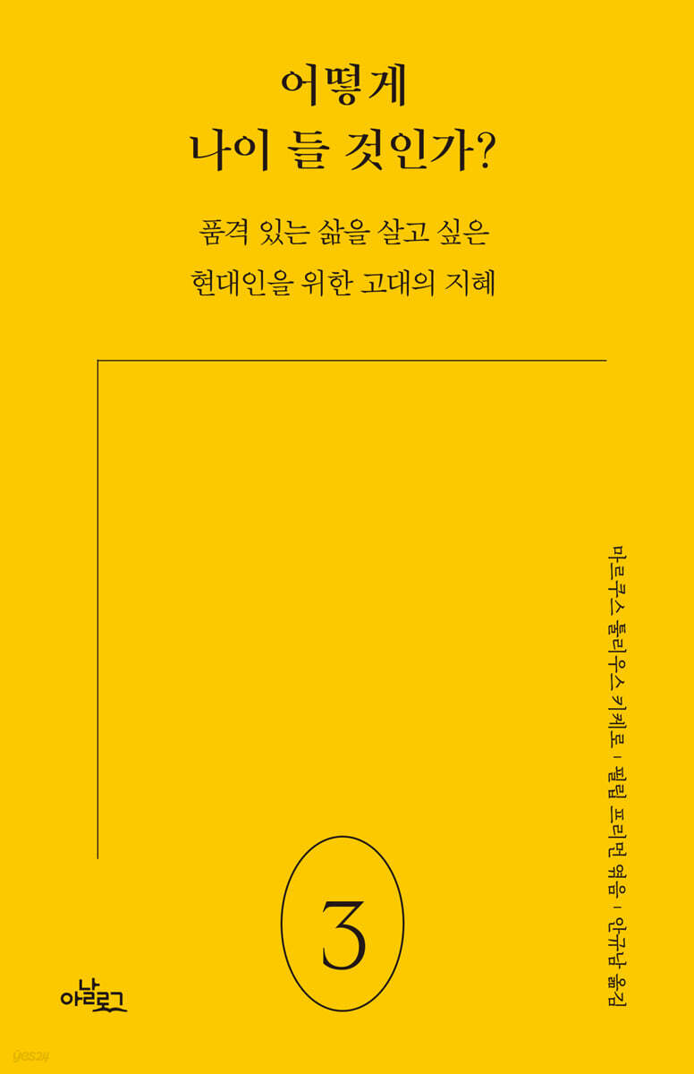 어떻게나이들것인가?