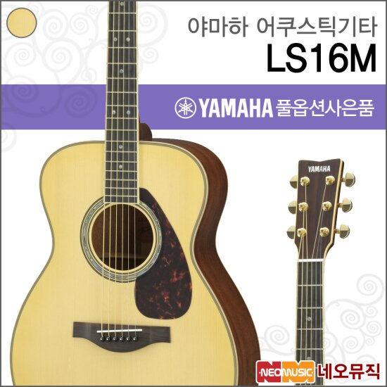 Yamaha 야마하 야마하 ARE NT 어쿠스틱기타 포크 통기타 LS16M