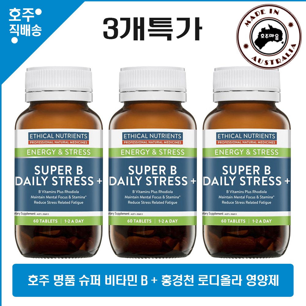 호주 명품 에티칼 뉴트리언트 스트레스 관리 슈퍼 비타민 B + 홍경천 로디올라 영양제 60정 3병특판