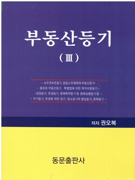 부동산등기 3