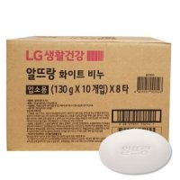 알뜨랑 알뜨랑 화이트 130gx80개 대용량 업소용 세수비누