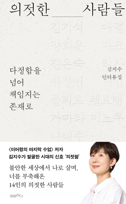 의젓한 사람들 : 다정함을 넘어 책임지는 존재로
