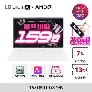 LG전자 [최대159만+택1 혜택] LG그램 AI AMD 15ZD80T-GX79K 크라켄7 32GB 512GB 프리도스 15인치 2025 가벼운 올데이 노트북