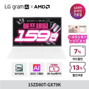 LG전자 [최대159만+상품권 증정] LG그램 AI AMD 15ZD80T-GX79K 크라켄7 32GB 512GB 프리도스 15인치 2025 가벼운 올데이 노트북