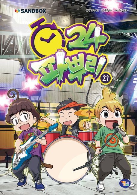 파뿌리24. 21 표지