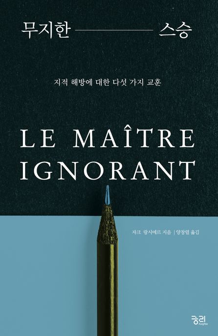 무지한스승