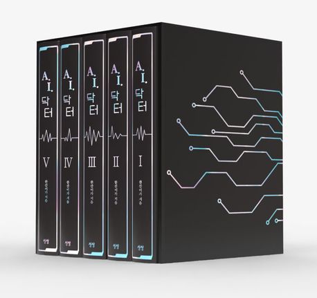 A.I. 닥터 세트(1~5)