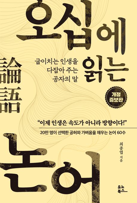 오십에읽는논어