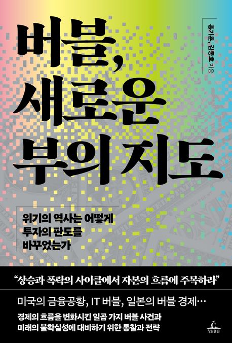 버블,새로운부의지도