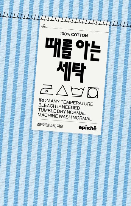 신기세탁 이미지