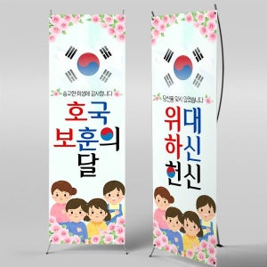 X배너 5910 / 학교 현충일 배너 호국보훈의달 현수막 제작