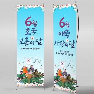 X배너 5909 / 호국보훈의달 현수막 추념추모 배너 제작