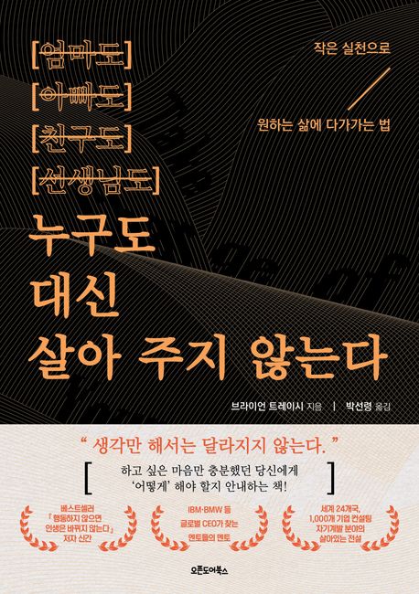누구도대신살아주지않는다