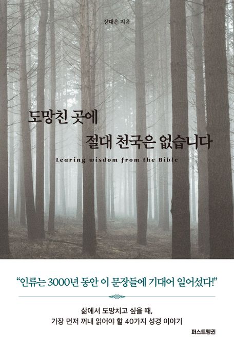 도망친곳에절대천국은없습니다