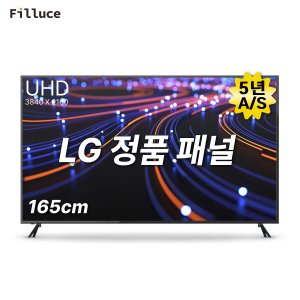 센티오 필루체 65인치 165Cm UHD 4K TV HDR  LG 정품 패널 가성비 중소기업 TV 기사 배송 고객 설치