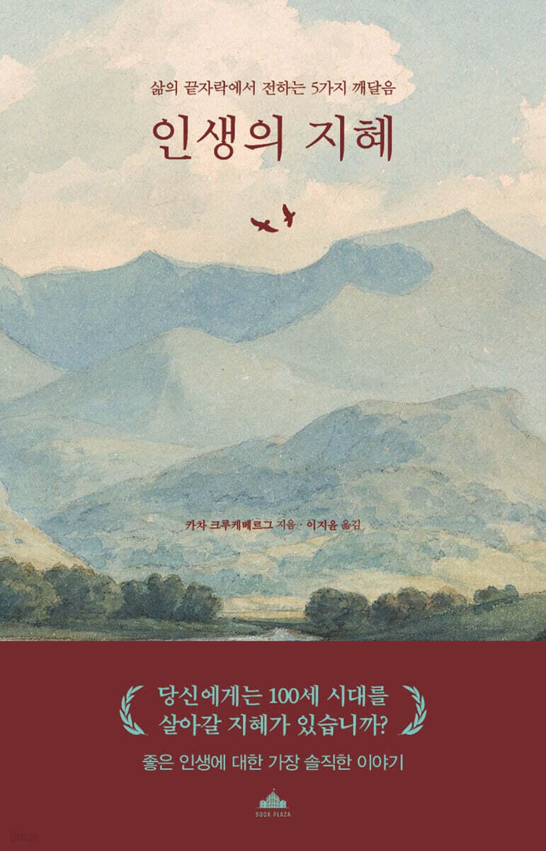 인생의지혜