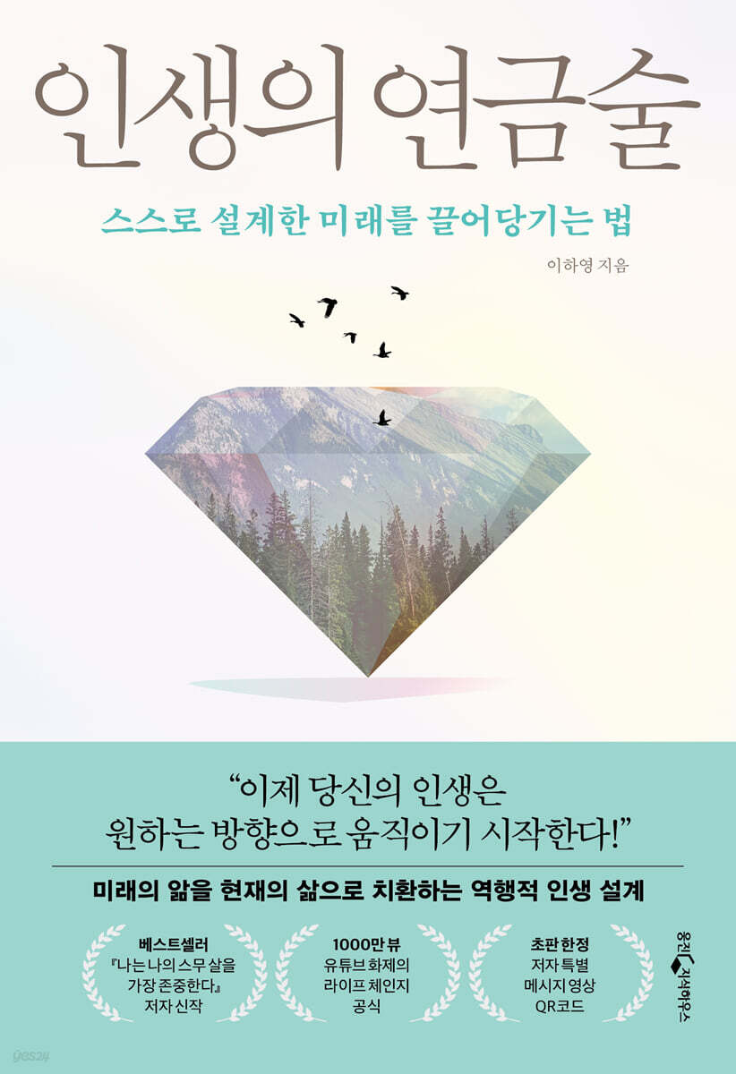 인생의연금술