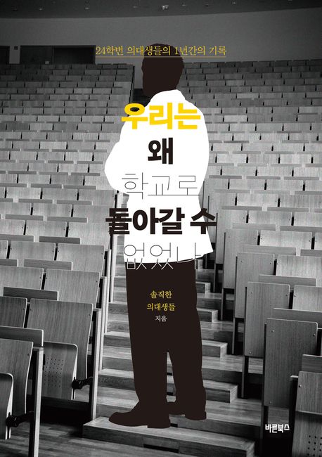 우리는왜학교로돌아갈수없었나