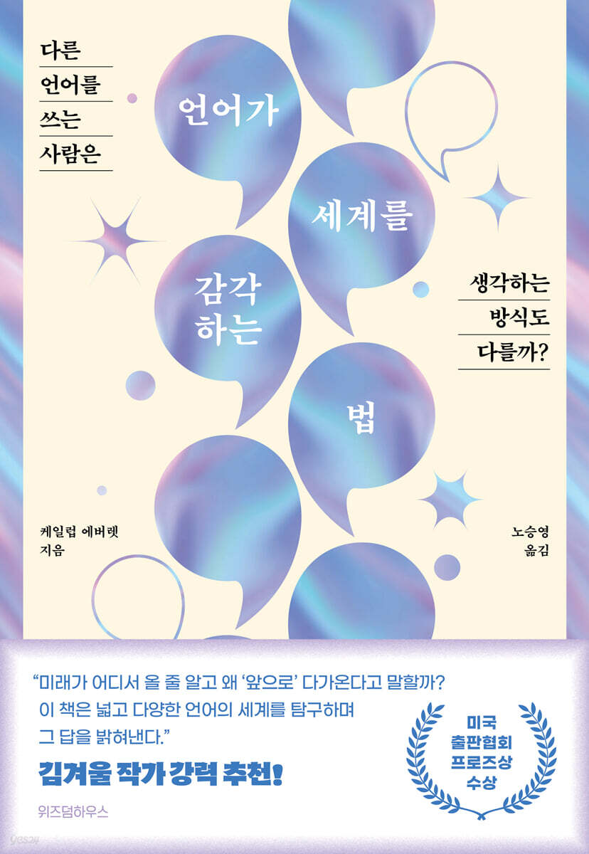 언어가세계를감각하는법