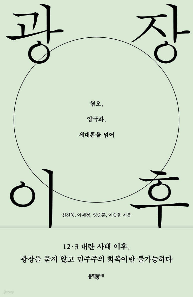 광장이후