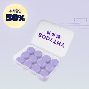 바디씨 수면 귀마개 이어젤 1+1