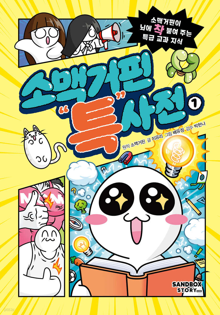 소맥거핀 특사전. 1