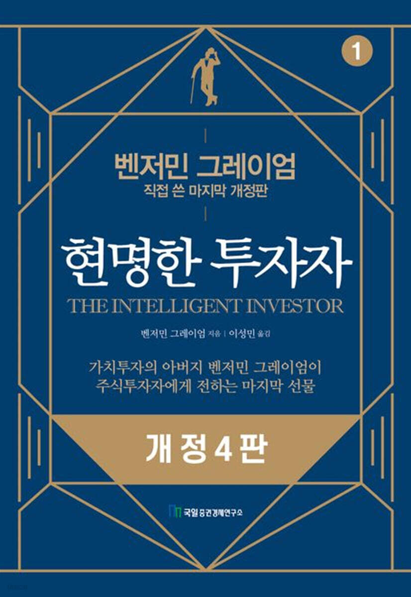현명한투자자.1