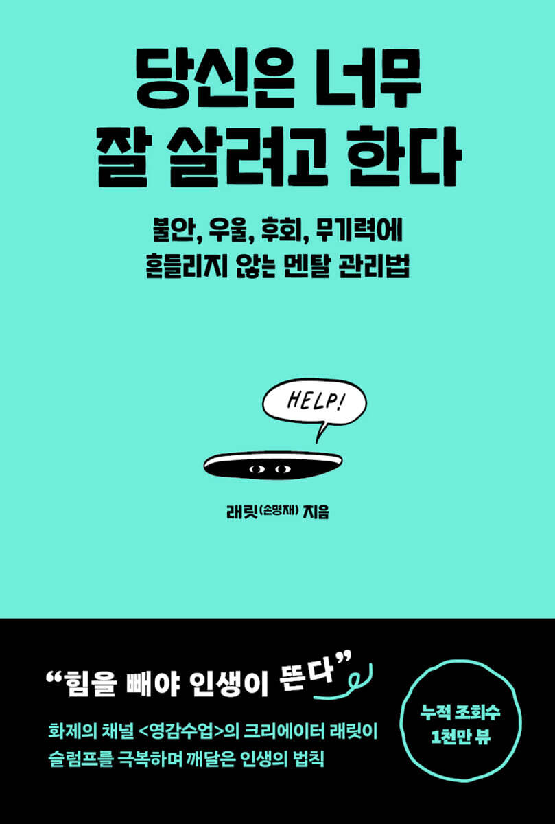 당신은너무잘살려고한다