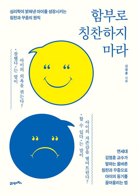 함부로칭찬하지마라