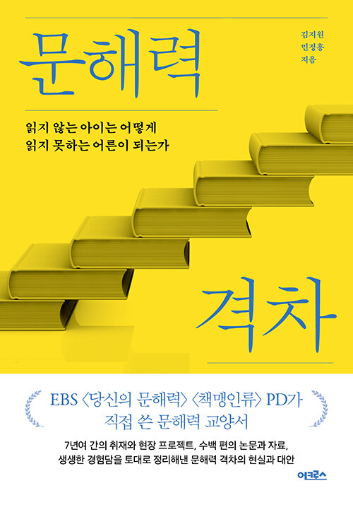 문해력격차