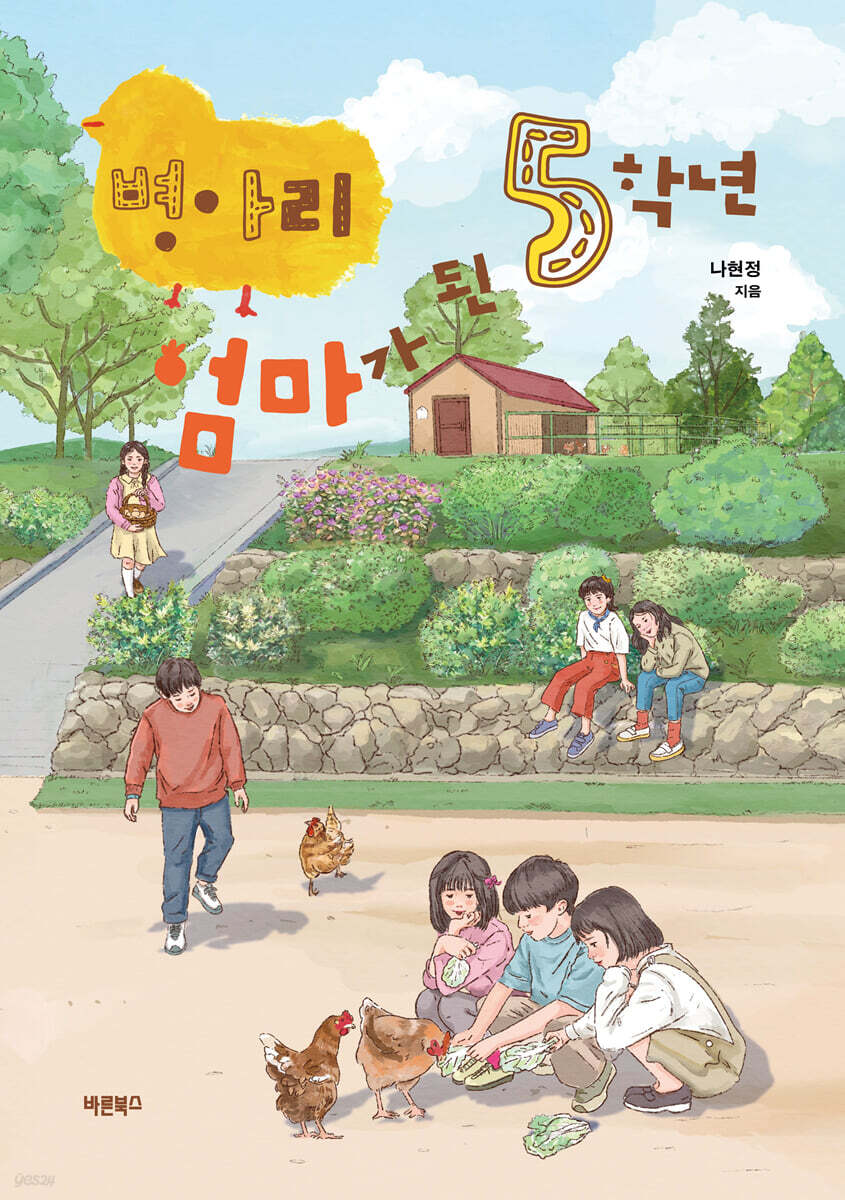 병아리엄마가된5학년