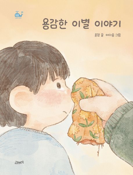 용감한이별이야기