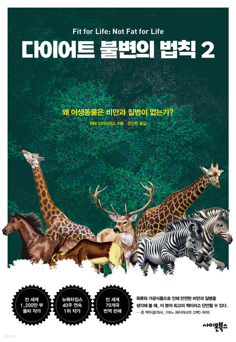 다이어트불변의법칙.2