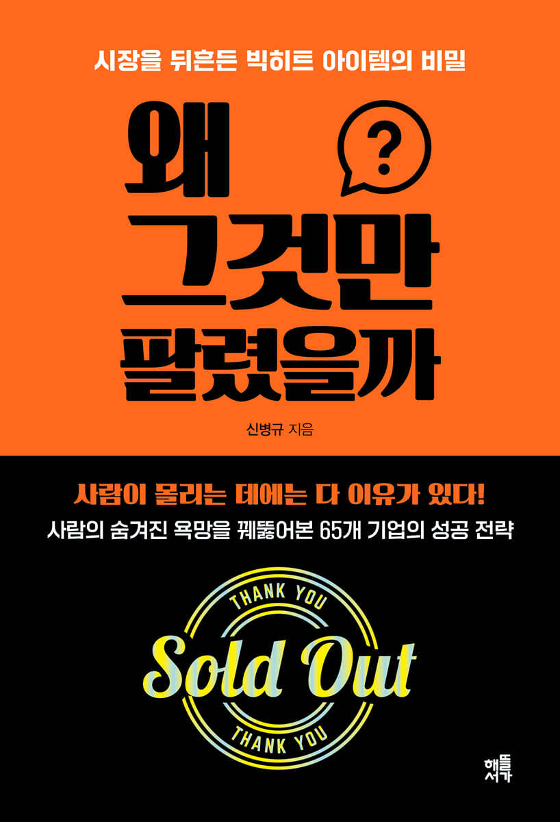 왜그것만팔렸을까