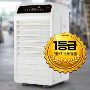산업용제습기 에너지1등급 저전력절감
